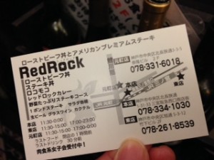 RedRock（レッドロック）　ローストビーフ丼